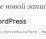 Настройка WordPress