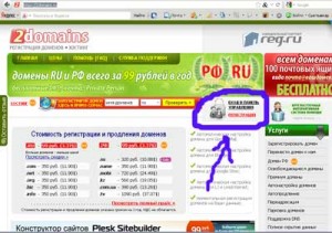 Покупка домена на 2domain.ru и бесплатный хостинг на hostinger.ru