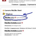 FileZilla: инструкция, руководство пользователя