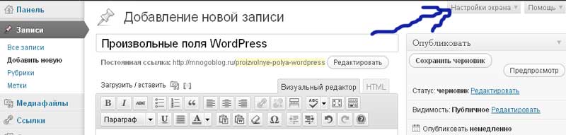 произвольные поля в WordPress