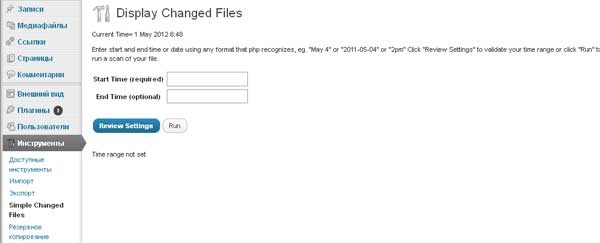 плагин по мониторингу за изменениями файлов сайта