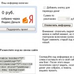 Кнопка оплаты или пожертвований сайту от Яндекса, Webmoney, sms, QIWI, LiqPay, PayPal