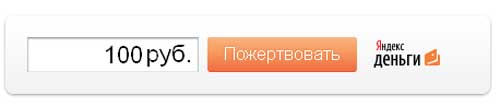 форма пожертвований от Яндекса