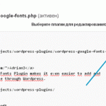 Настройка плагина WP Google Fonts под кириллицу