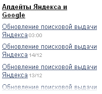 Апдейты Яндекса и Google - виджет