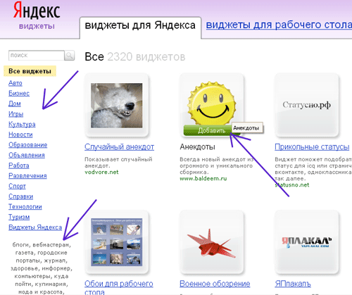 Добавить виджет от Яндекса