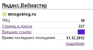 Виджет Яндекс вебмастер