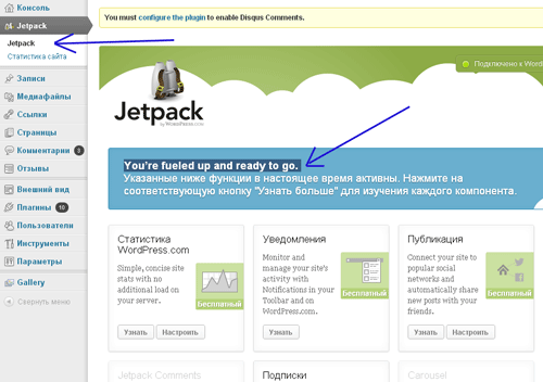 jetpack установка на wordpress сайт
