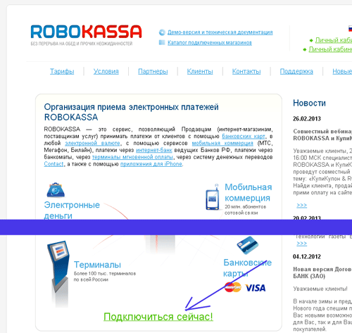 регистрация нового магазина на сайте robokassa