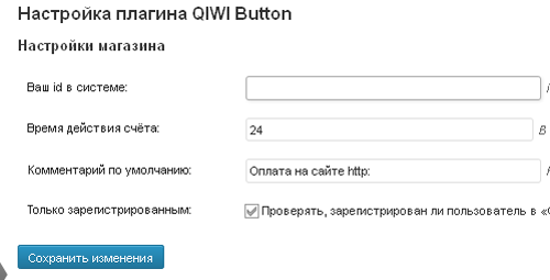 установка и настройка qiwi кнопки на сайт