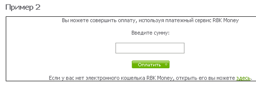 форма оплаты на сайт от RBK money