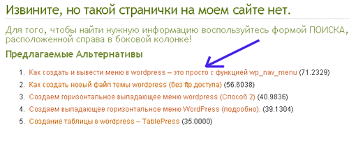 wordpress плагин 404 Redirected