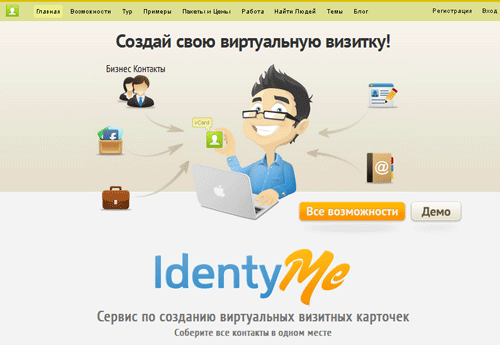 конструктор сайтов визиток - identyme.com