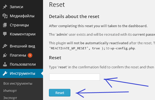 кнопка reset на wordpress