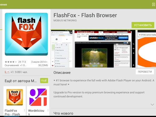 adobe flash player для android
