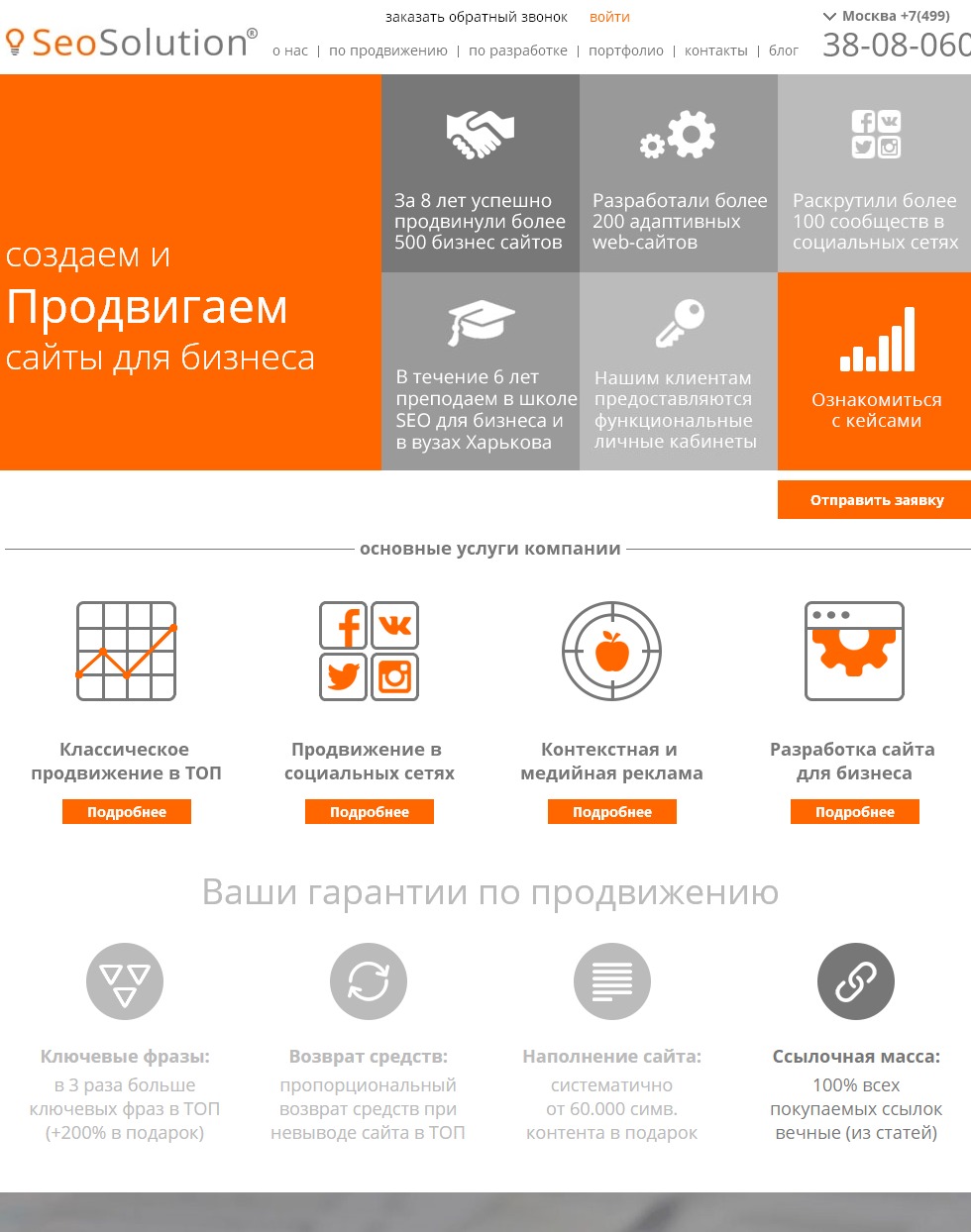 раскрутка сайта от Seo Solution в России
