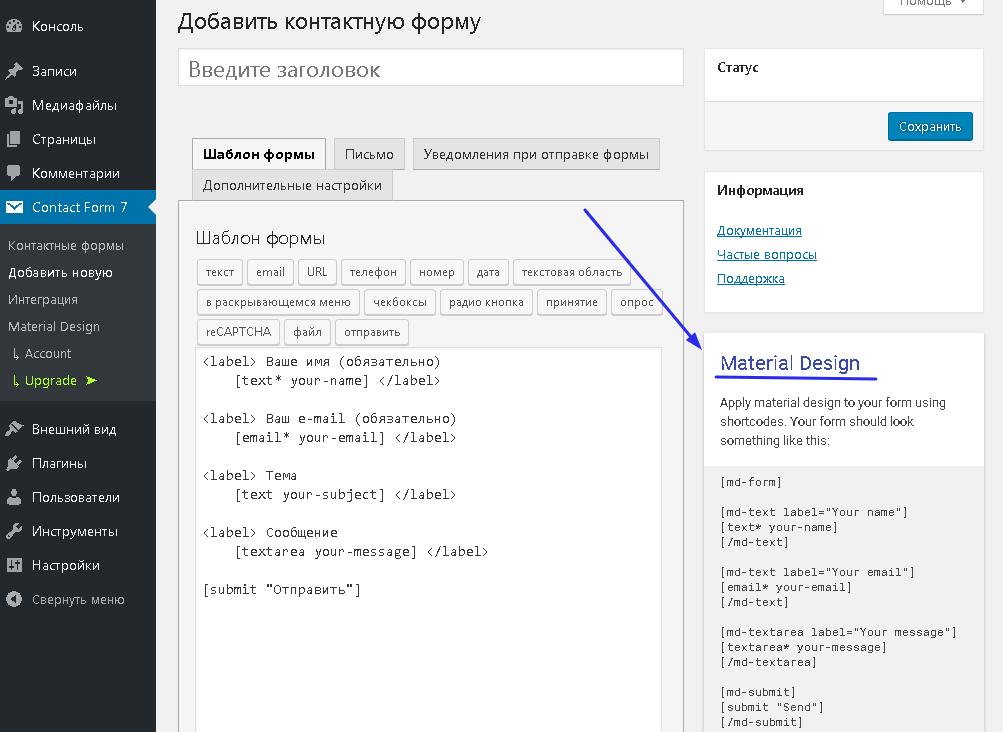 Формах добавить. Код формы для contact form 7. Плагин contact form 7. Contact form 7 WORDPRESS. Contact form 7 логотип.