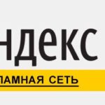 Устанавливаем Яндекс рекламу на сайт wordpress (рекомендательный виджет)