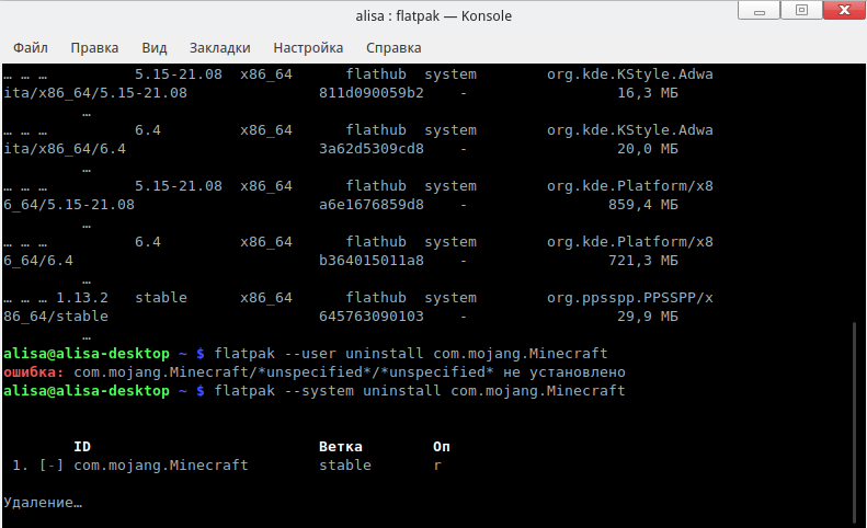 Flatpack linux как удалить